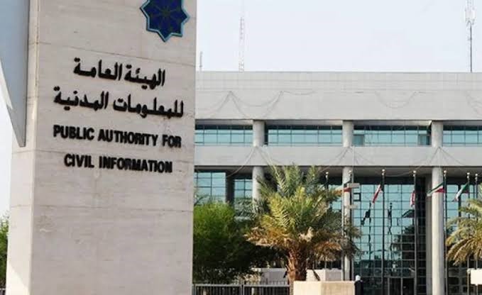 المعلومات المدنية تتيح تغيير عنوان الكويتي إلى الإيجار أو منزل الأبوين عبر سهل