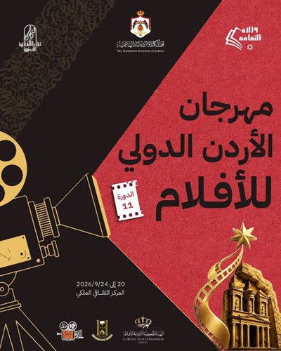 «الأردن الدولي» للأفلام يكشف أبرز مفاجآت دورته الـ 11