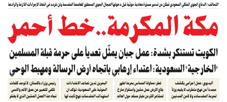 مكة المكرمة خط أحمر