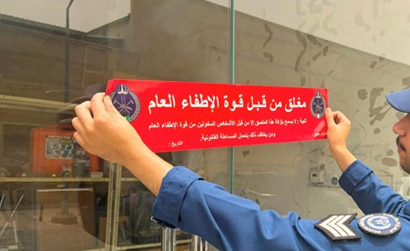«الإطفاء»: غلق 24 منشأة إدارياً وتحرير 57 إخطاراً بالفروانية