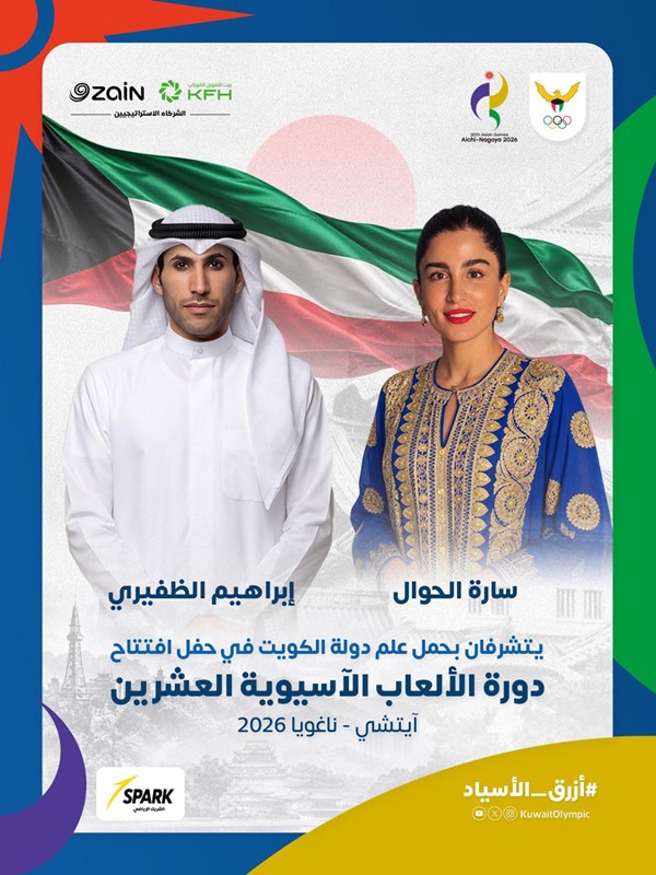 الظفيري والحوال يحملان علم الكويت في افتتاح دورة الألعاب الآسيوية اليوم