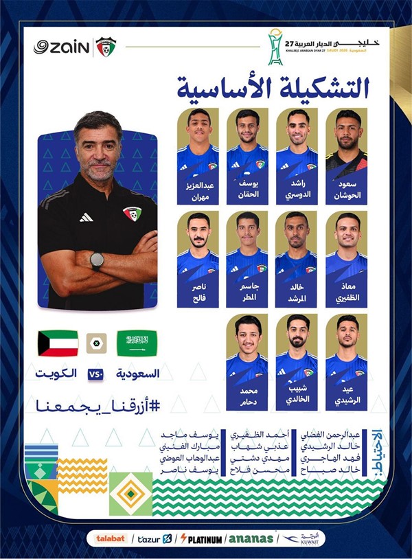 ‏تشكيلة الأزرق أمام السعودية