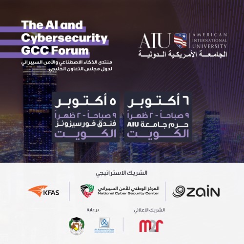 AIU تعلن عن انضمام «زين» كشريك إستراتيجي و«الجيل الجديد» كراعٍ لمنتدى الذكاء الاصطناعي الخليجي