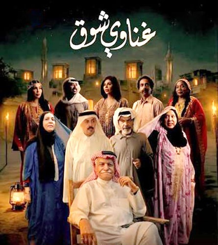 «غناوي الشوق 2».. ينطلق تصويره