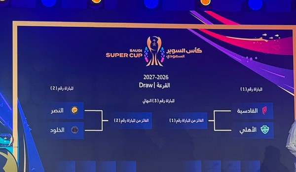 النصر يواجه الخلود .. والأهلي يلتقي القادسية في نصف نهائي كأس السوبر السعودي
