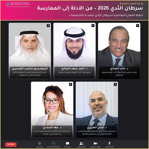 المشاركون في الورشة عبر منصة زووم