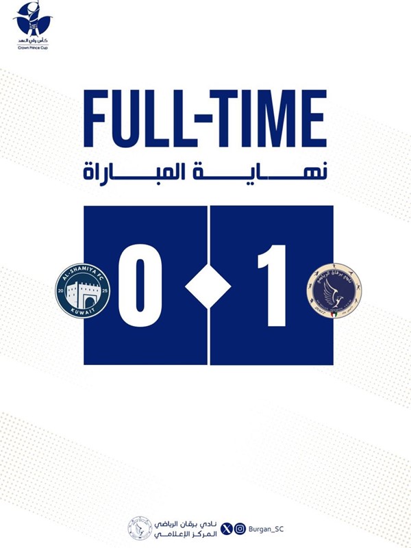 برقان يتأهل إلى دور المجموعات في كأس ولي العهد