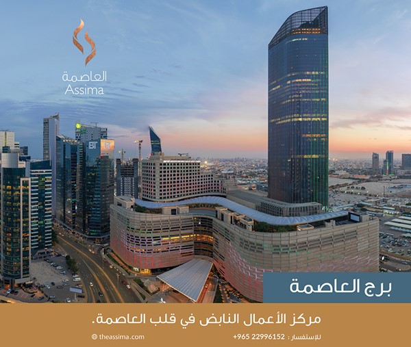 برج العاصمة.. معلم معماري جديد يعزز مكانة قلب مدينة الكويت كوجهـة رائدة للأعمال والتسـوق