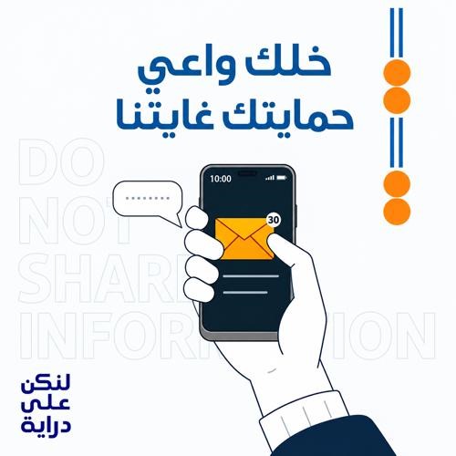 لا تكن الضحية القادمة!