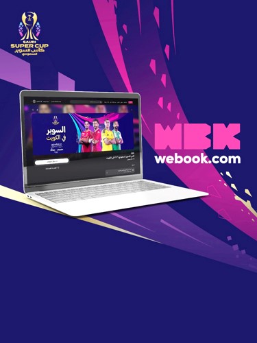 انطلاق بيع تذاكر كأس السوبر السعودي
