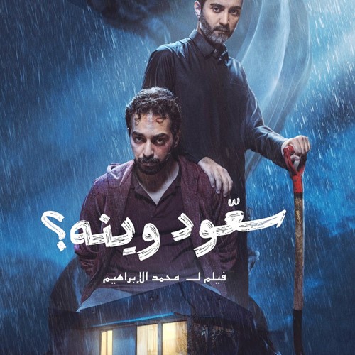 بوستر الفيلم