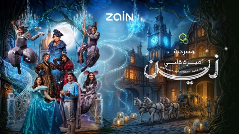 مسرحية «زين» تأسر قلوب الأطفال والعائلات في الرياض بنجاح جماهيري استثنائي