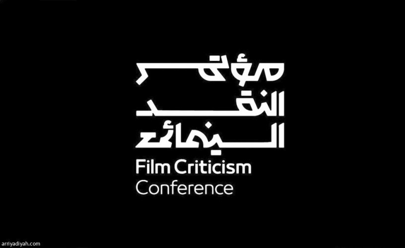 هيئة الأفلام تستعد لـ النقد السينمائي الـ 4
