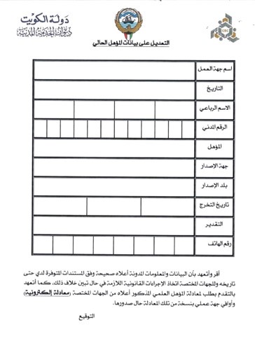 «التربية» تُلزم 4 فئات بالتوقيع على إقرار وتعهد لاعتماد الشهادات الدراسية
