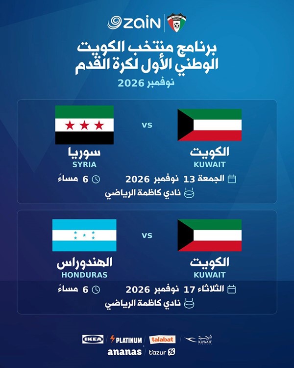 «الأزرق» يلتقي سورية وهندوراس ودياً في نوفمبر