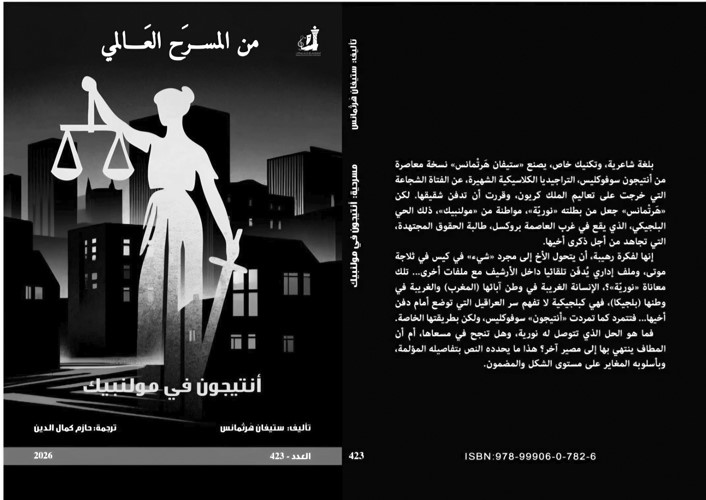 غلاف المسرحية