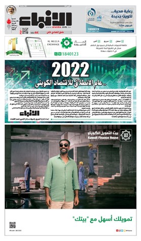 2022 ..عام الانطلاق للاقتصاد الكويتي