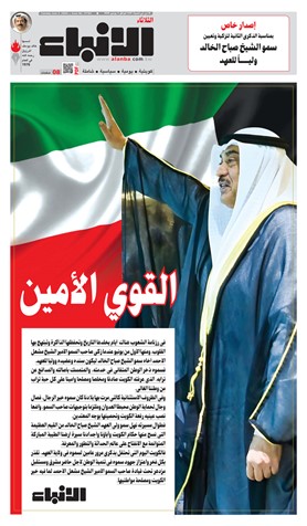 إصدار خاص بمناسبة الذكرى الثانية لتزكية وتعيين سمو الشيخ صباح الخالد ولياً للعهد