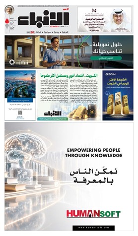 ملحق الانباء الاقتصادي