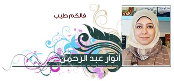 أنوار عبدالرحمن
