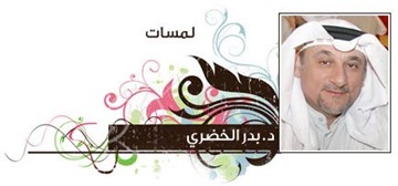 بدر الخضري