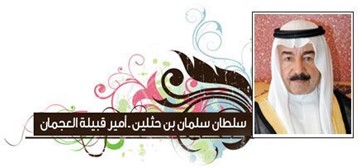 سلطان بن سلمان بن حثلين