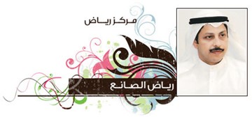 رياض الصانع