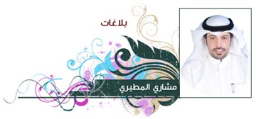 مشاري المطيري