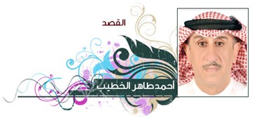 أحمد الخطيب