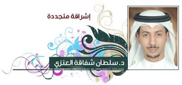 سلطان العنزي