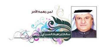 سالم السبيعي