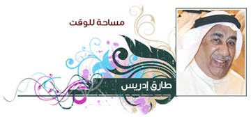 طارق إدريس 
