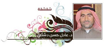 عادل دشتي