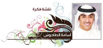 أسامة الطاحوس