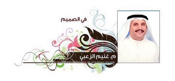 غنيم الزعبي 