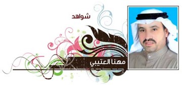 مهنا العتيبي