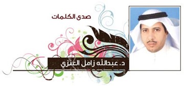 عبدالله العنزي