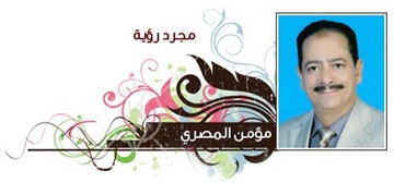 مؤمن المصري