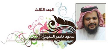 حمود العتيبي