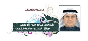 مناور الراجحي 