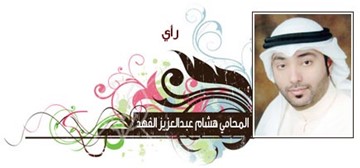 هشام الفهد