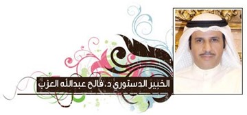 فالح العزب