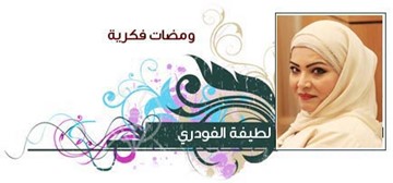لطيفة الفودري