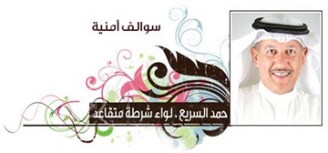 حمد السريع