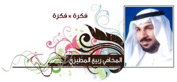 ربيع المطيري