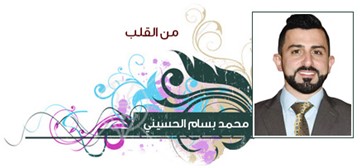 محمد بسام الحسيني