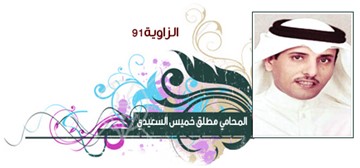 مطلق السعيدي 