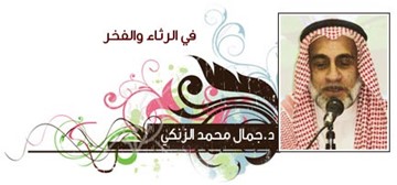 جمال الزنكي