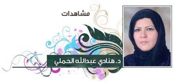هنادي الحملي