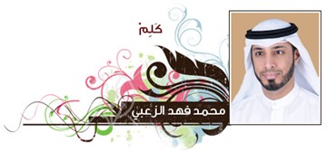 محمد الزغبي